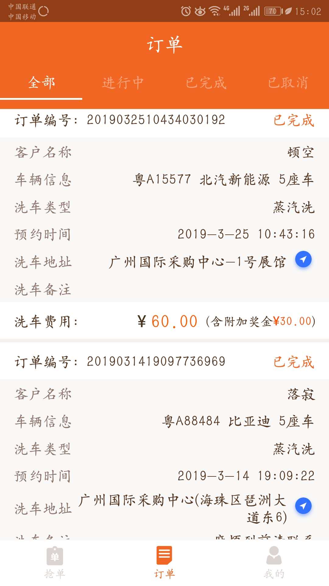 炜捷洗车汉化版截图4