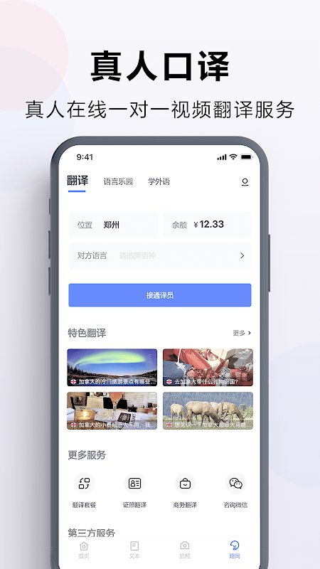 出国翻译官软件免费版截图3