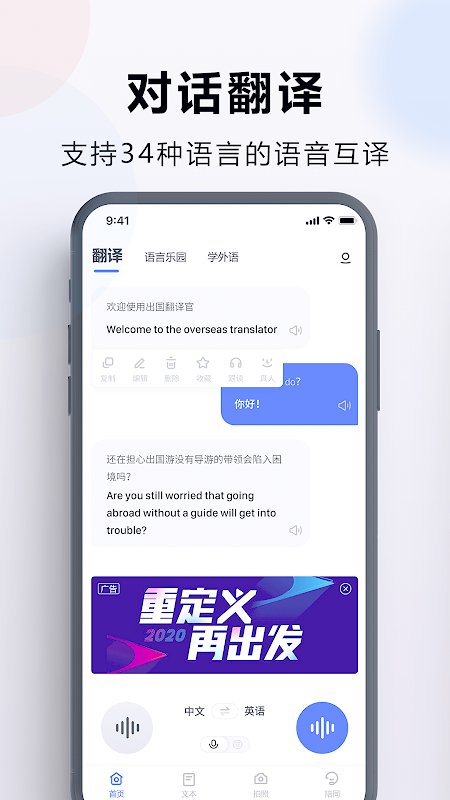 出国翻译官软件免费版截图4