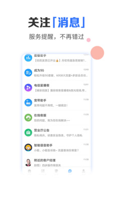 电信营业厅关爱版截图2