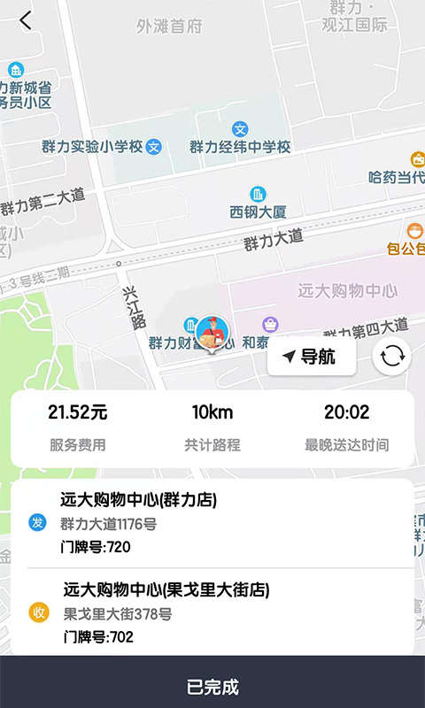 好驴快送员安卓版截图2