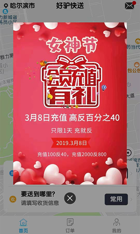 好驴快送完整版截图2