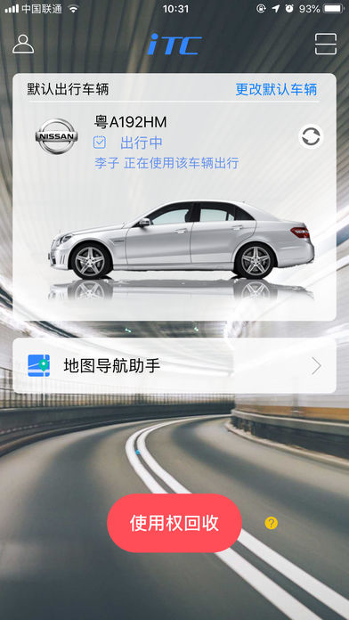 ITC高速通精简版截图2