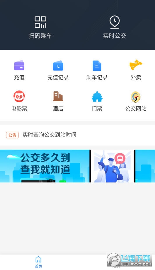 水城通E游官方版截图3