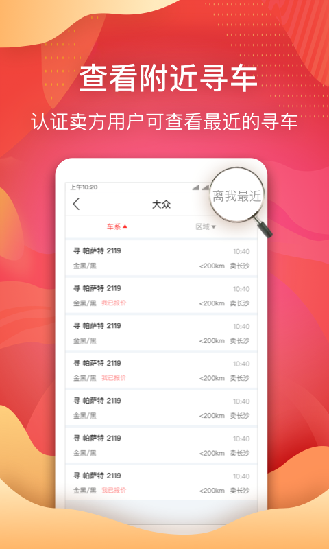 我要车云商破解版截图3