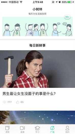 智慧树答案正式版截图4