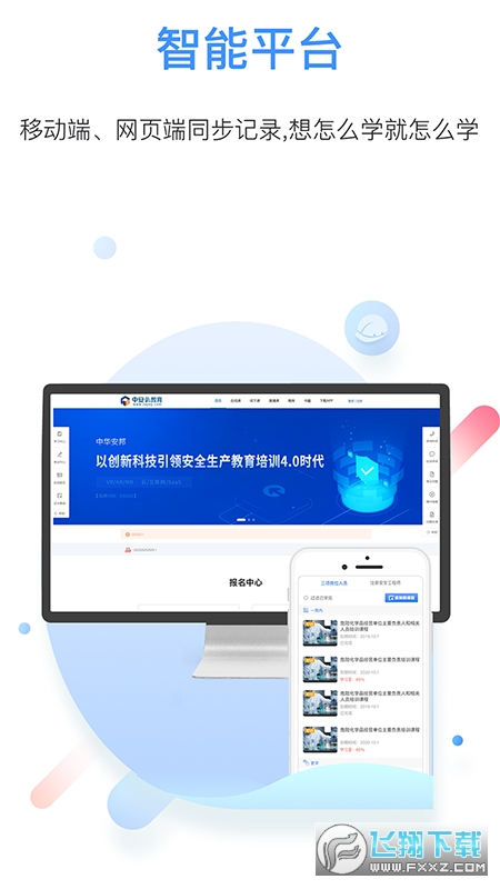 中安云教育官方版截图4