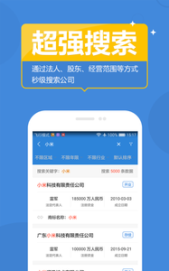工商登记信息查询系统安卓版