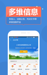 工商登记信息查询系统安卓版截图3