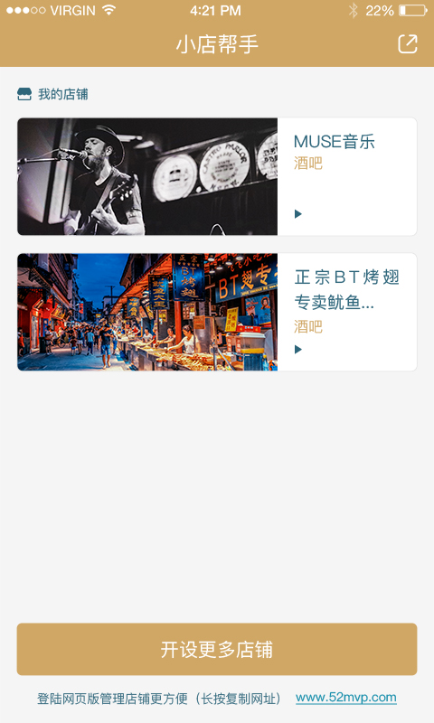 小店帮手ios版截图2