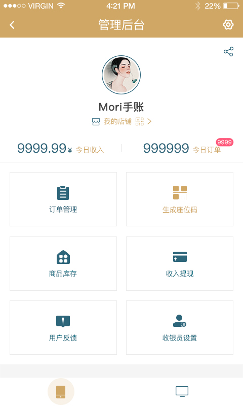 小店帮手ios版截图4