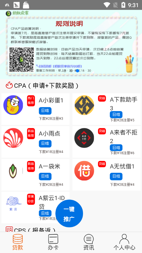 蚂蚁众享免费版截图3