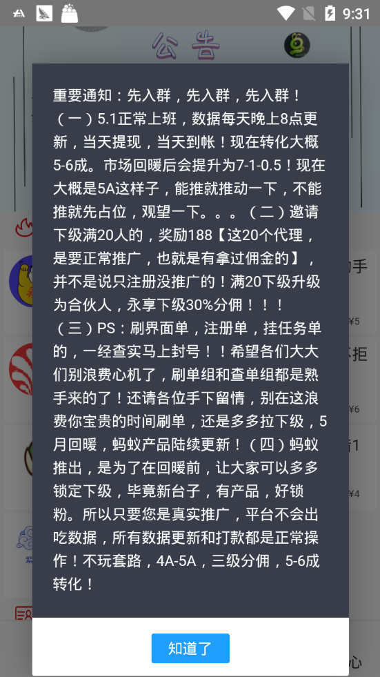 蚂蚁众享免费版截图4