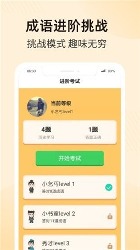 趣味成语大接龙最新版截图3