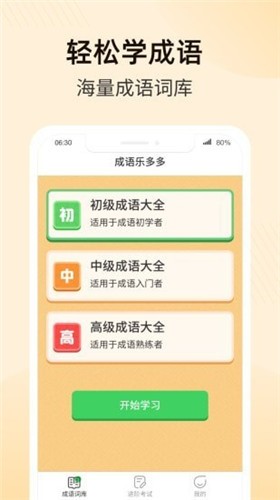 趣味成语大接龙最新版截图2