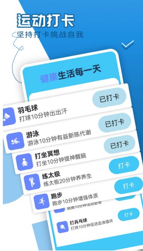 青春每日走路ios版截图2