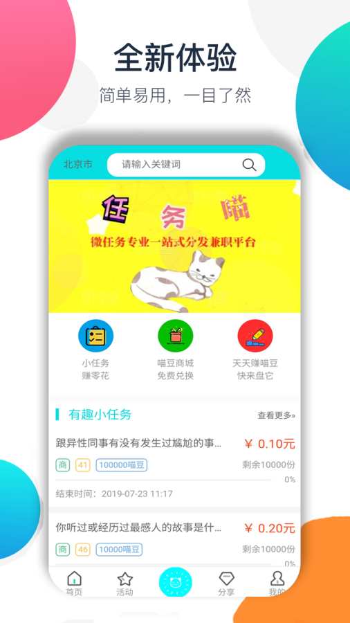 任务喵正式版截图2