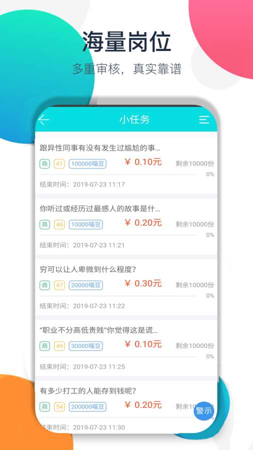 任务喵正式版截图3