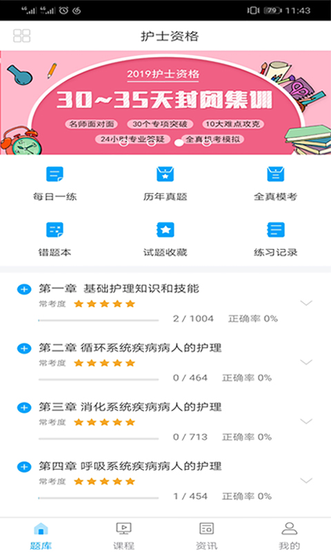 汇能医考破解版截图1