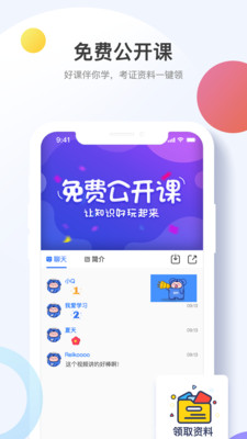 考呀呀网校汉化版截图4