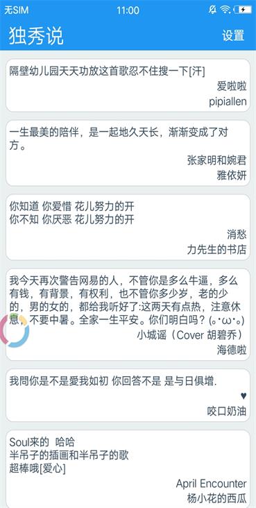 独秀说去广告版截图2