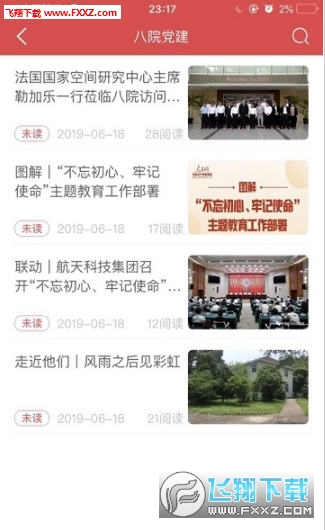 航天八院智慧党建正式版截图2