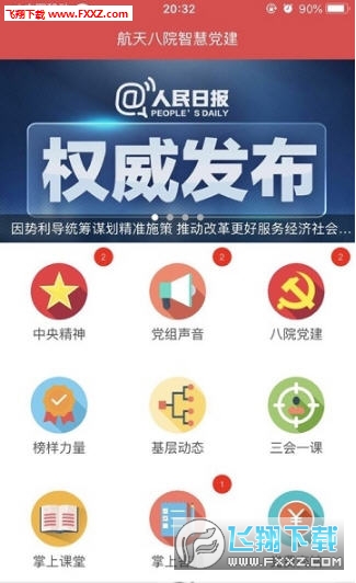 航天八院智慧党建正式版截图3