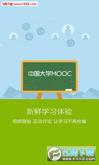 中国大学MOOC最新版截图2