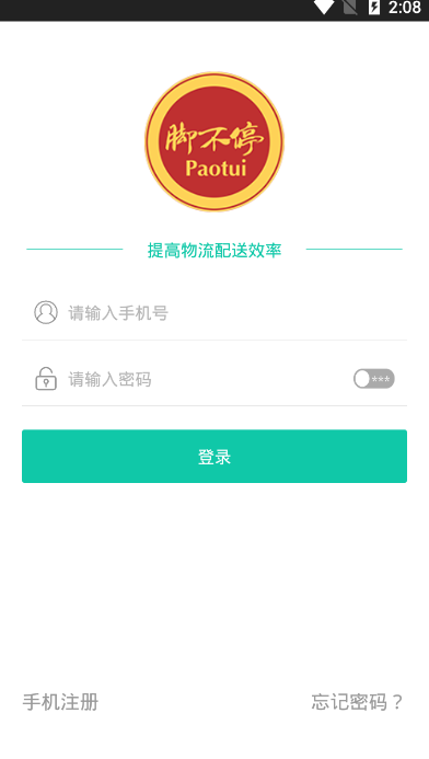 脚不停跑腿ios版截图3