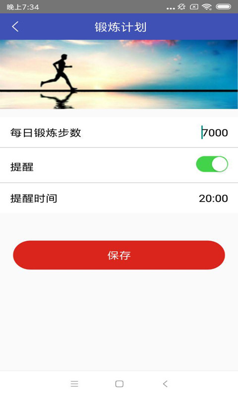 欢乐跑正式版截图3