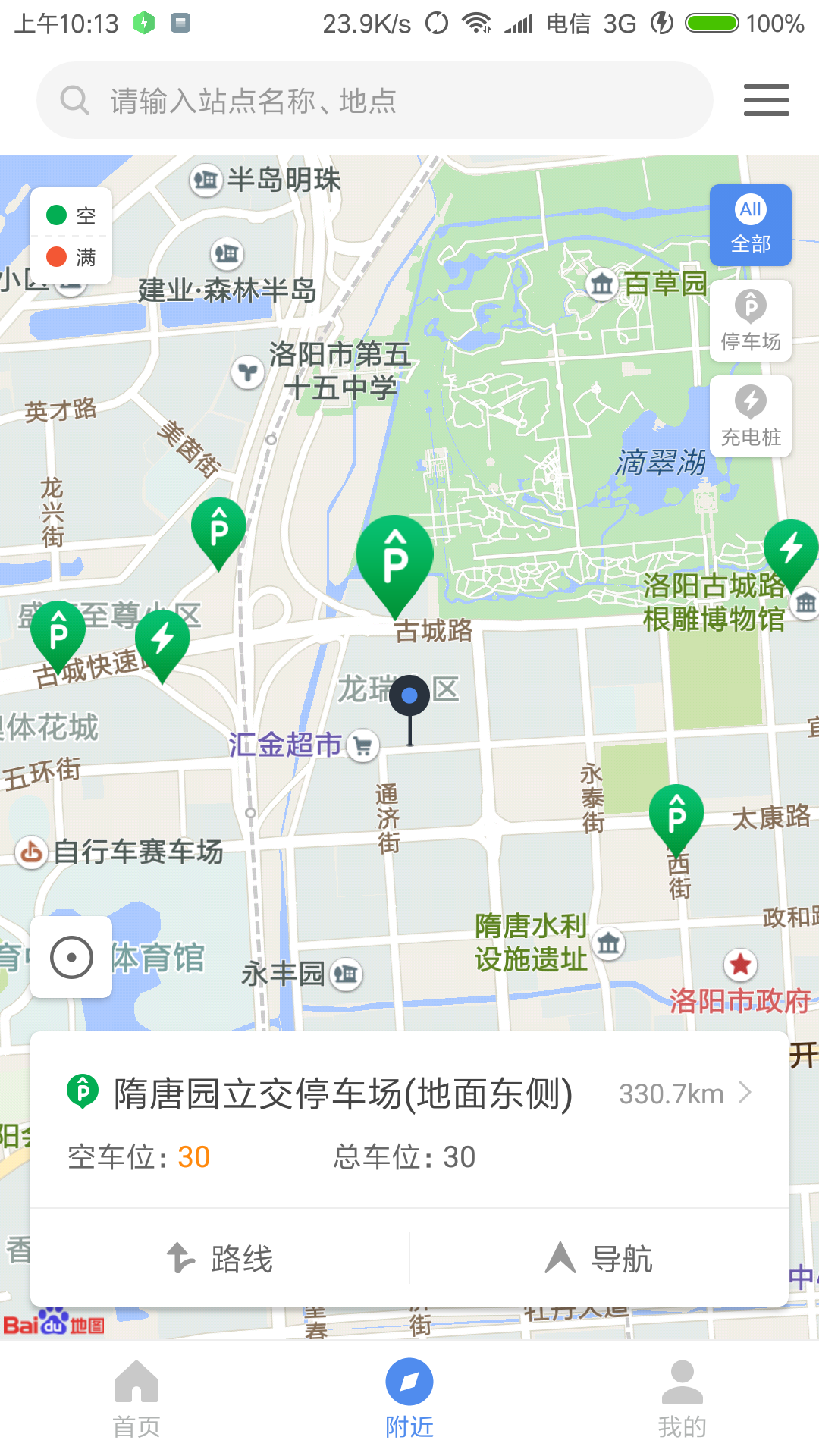 洛阳城市停车免费版截图2