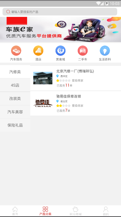 车族e家网页版截图2