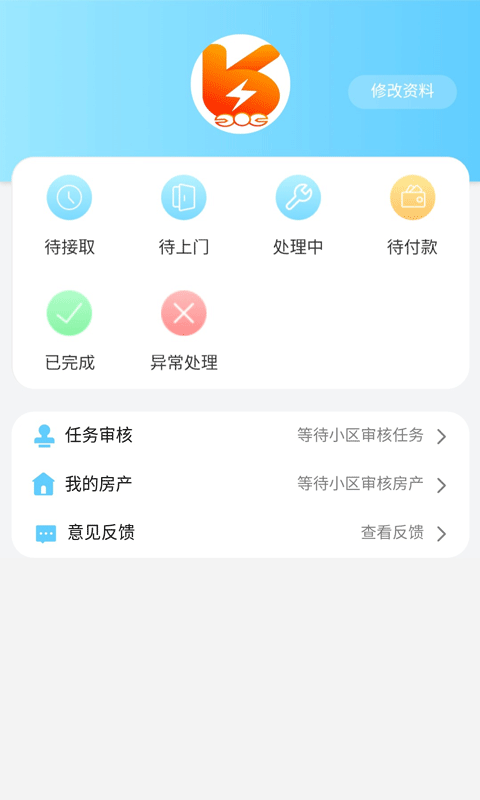 玉兔管家破解版截图3