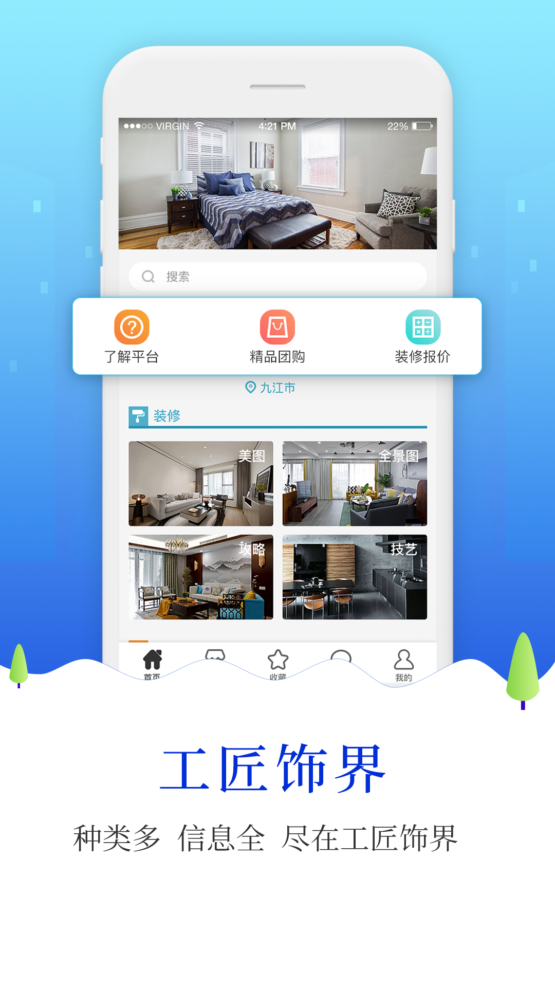 工匠饰界正式版截图2