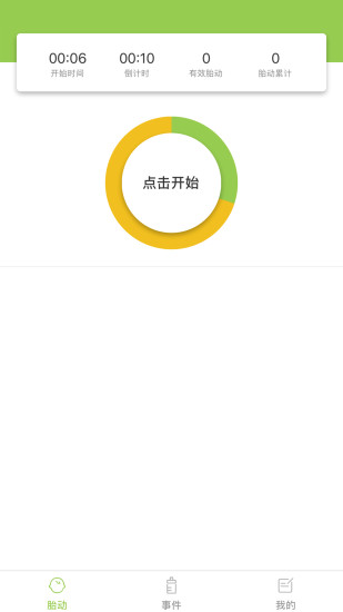 豌豆胎动去广告版截图2