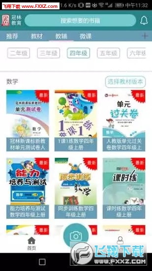 冠林教育作业辅导完整版截图2