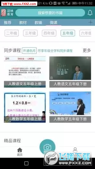 冠林教育作业辅导完整版截图3