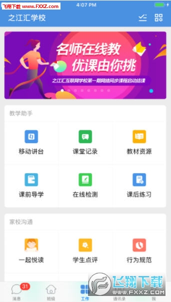 之江汇学生版截图2