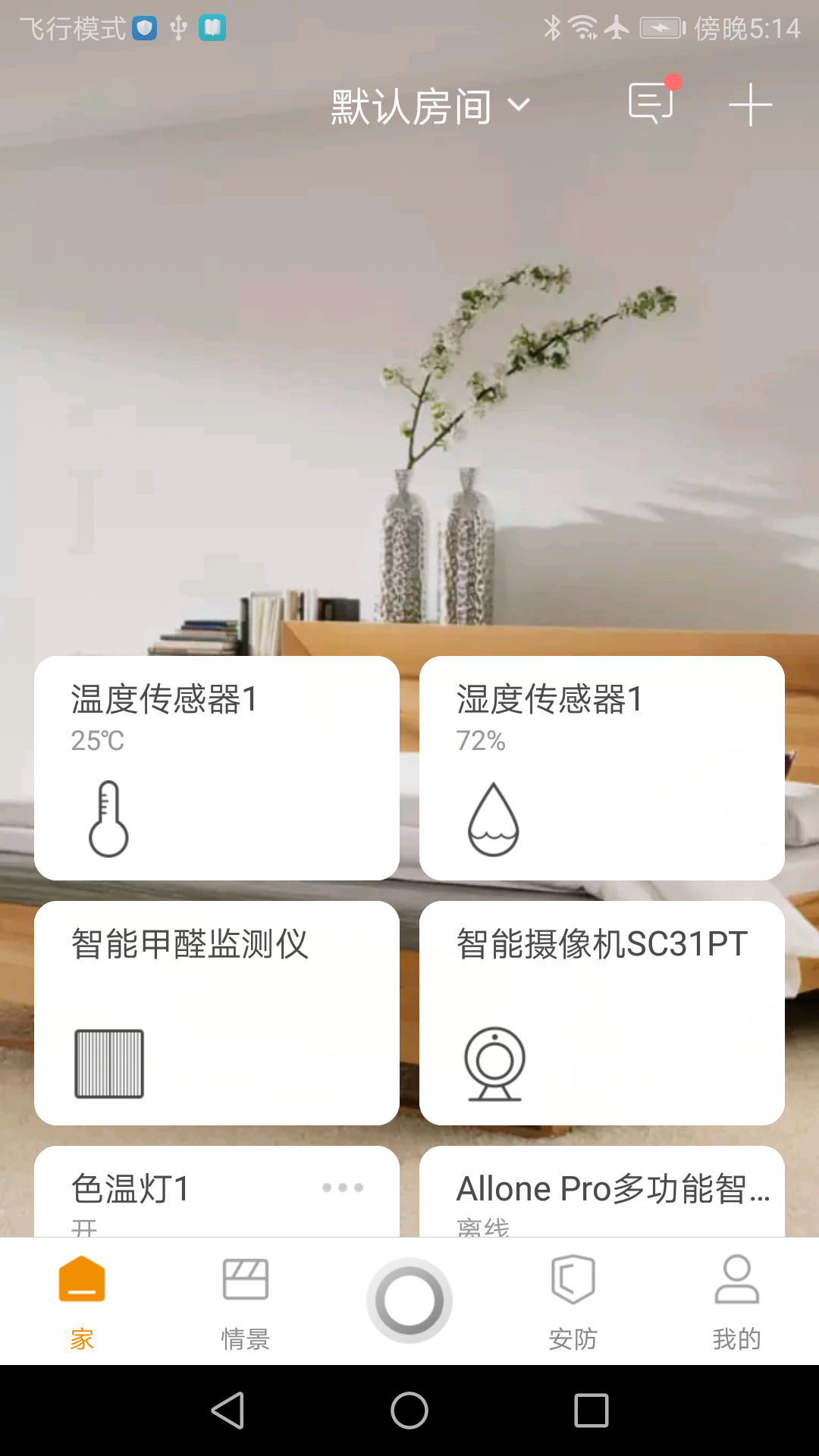 LT智家精简版截图4