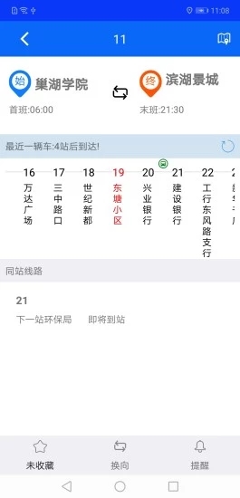 巢湖公众出行去广告版截图2