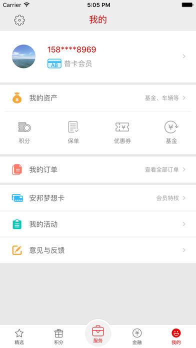 掌上安邦免费版截图5