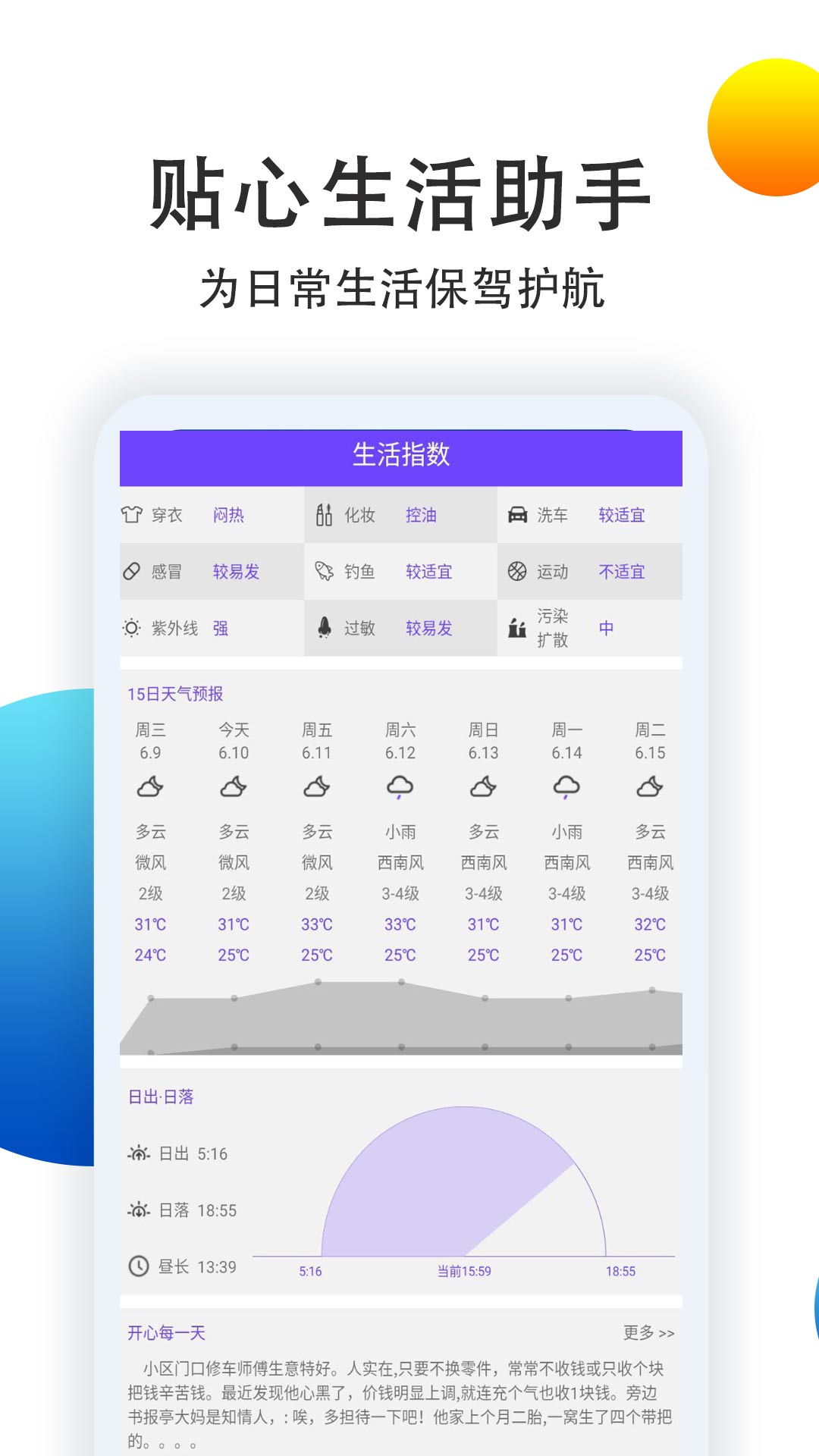 每日查天气助手网页版截图3