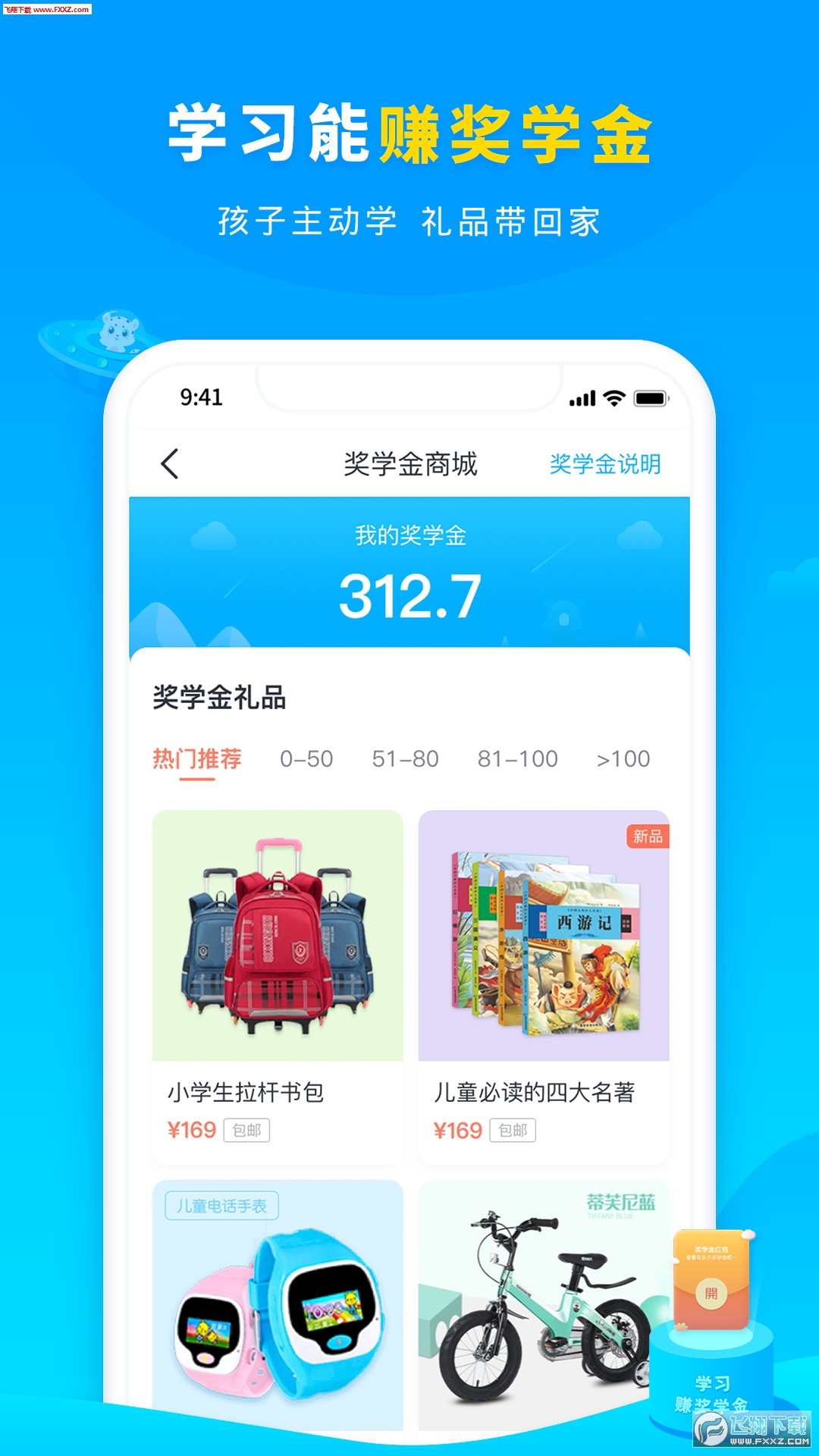 小学宝赚奖学金破解版截图2