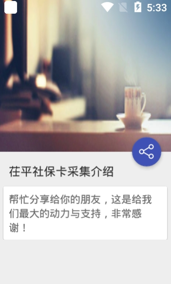 茌平智慧人社精简版截图3