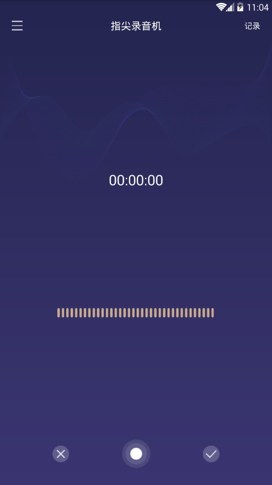 指间录音机软件无限制版截图4