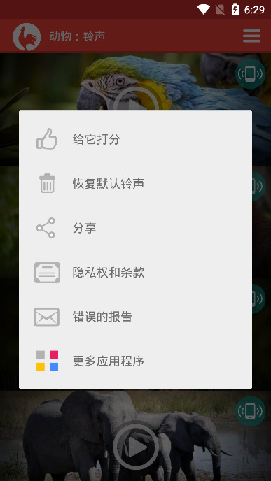 动物铃声正式版截图3