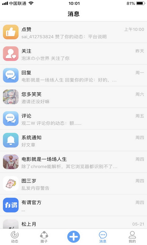 有谓软件正式版截图2