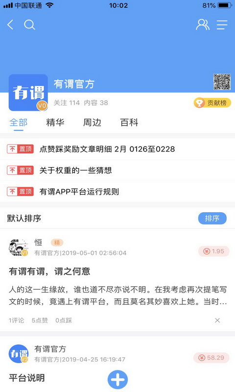 有谓软件正式版截图3