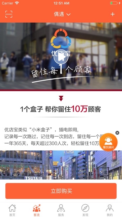 优店宝汉化版截图2