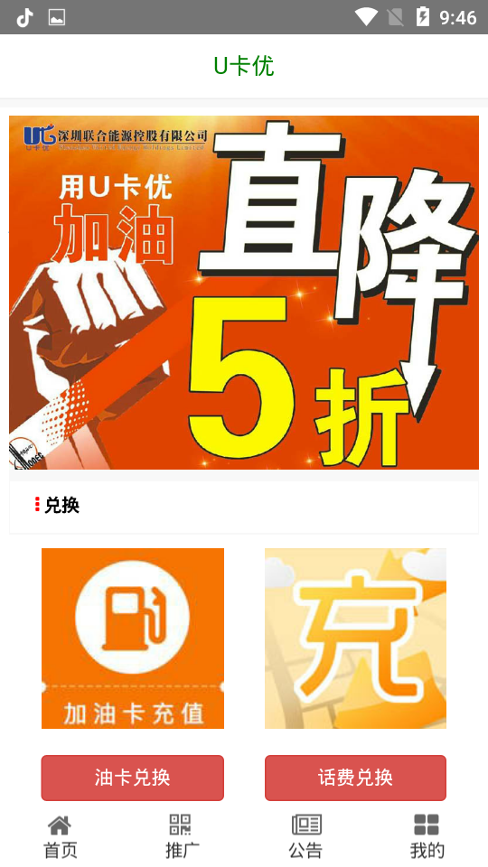 U卡优完整版截图3